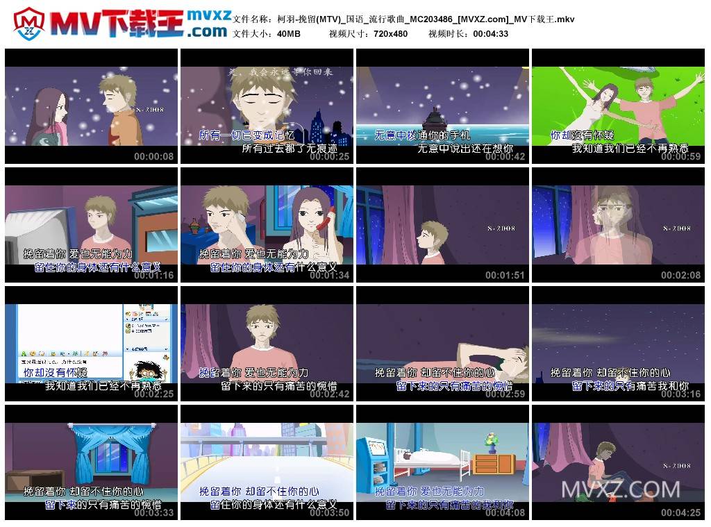 柯羽-挽留(MTV)_国语_流行歌曲_MC203486